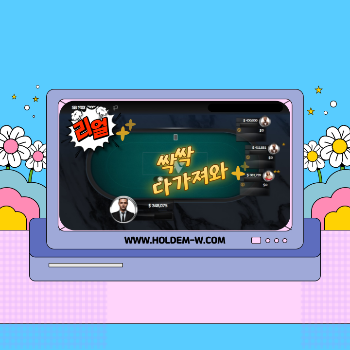w홀덤,무설치,홀덤,온라인,무료,맛집,실시간,bts