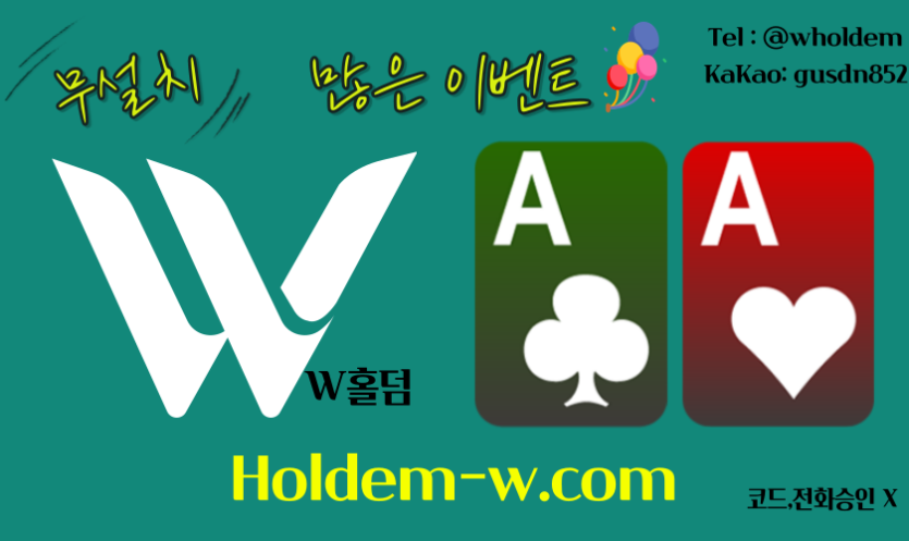 온라인홀덤하는곳