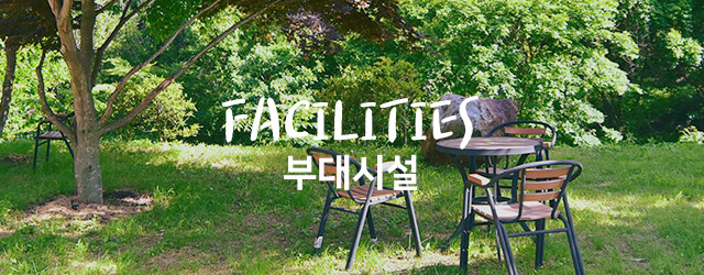 밀양테마펜션 스페셜 서비스