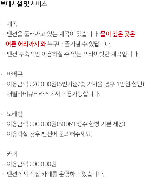 부대시설 및 서비스