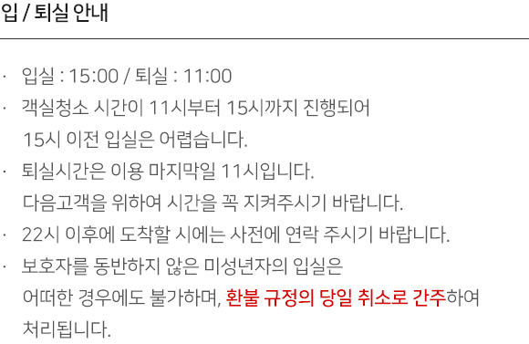 입/퇴실안내