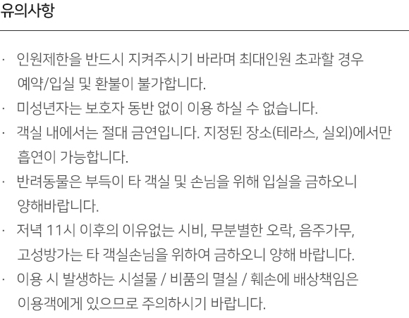 유의사항