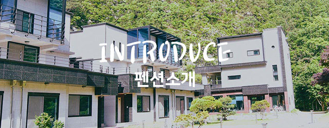 펜션소개배너