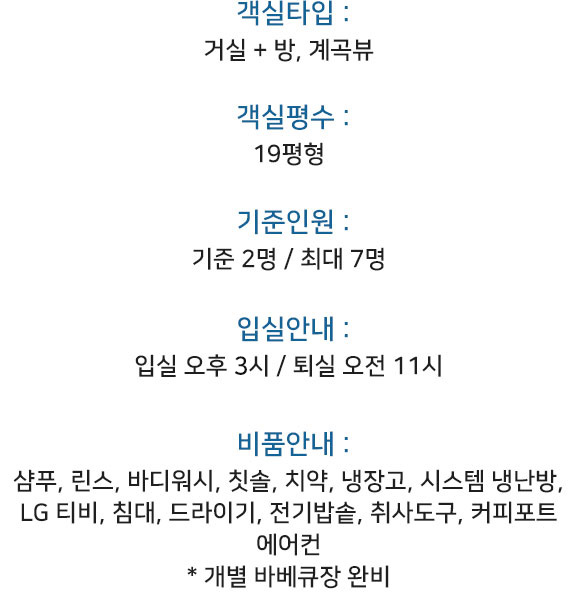 객실정보텍스트