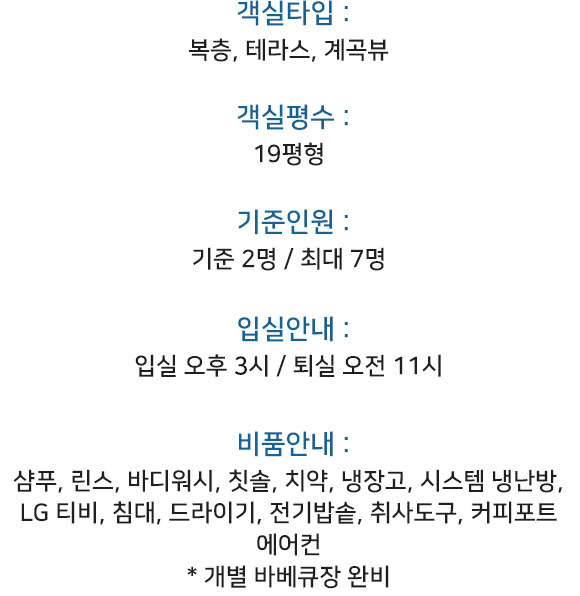 객실정보텍스트