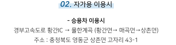 02. 자가용 이용시