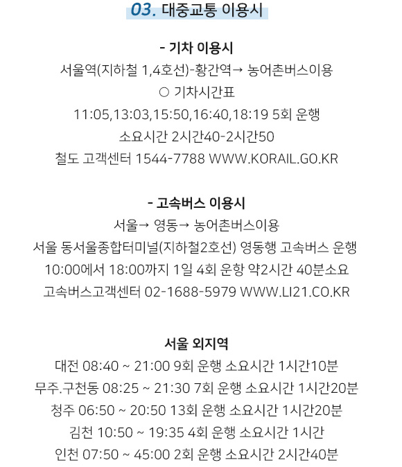 03. 대중교통 이용시