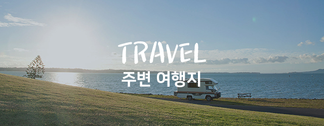 여행가이드배너